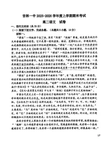 吉林省吉林市第一中学2025-2026学年高二上学期期末考试语文试卷