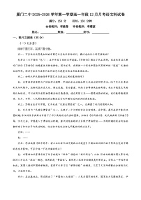 福建省厦门市二中2025-2026学年高二上学期12月月考语文试题（含答案）（含解析）