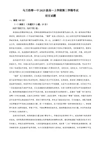 内蒙古乌兰浩特市一中2025-2026学年高一上学期第三次检测语文试题（含答案）（含解析）