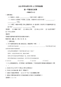 上海市黄浦区向明中学2025-2026学年高一上学期12月月考语文试题（含答案）（含解析）