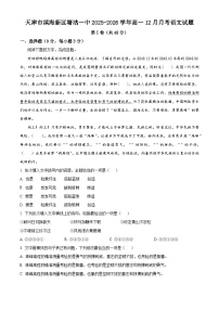 天津市滨海新区塘沽一中2025-2026学年高一上学期12月月考语文试题（含答案）（含解析）