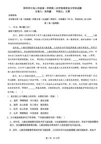 天津市武清区杨村第四中学2025-2026学年高三上学期第二次月考语文试卷