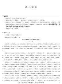 安徽省九师联盟2025-2026学年高三上学期（1月）第五次质量检测语文试题（含答案）