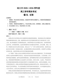 哈尔滨市第三中学2025-2026学年高三上学期期末考试语文试题（含答案）