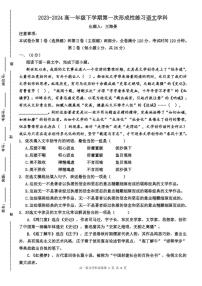 天津市天和城实验中学2023-2024学年高一下学期第一次月考语文试题