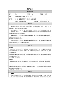 高中语文人教统编版必修 上册8.2 登高表格教学设计