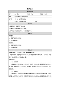 高中语文人教统编版必修 上册二 家乡文化生活现状调查表格教学设计及反思