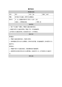 人教统编版必修 上册三 参与家乡文化建设表格教学设计
