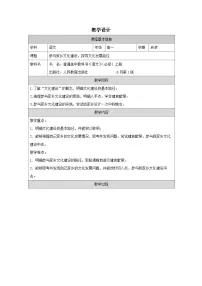 人教统编版必修 上册三 参与家乡文化建设表格教学设计