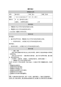 高中语文人教统编版必修 上册三 参与家乡文化建设表格教学设计