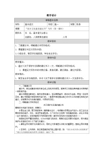 高中语文人教统编版必修 上册第四单元 家乡文化生活学习活动三 参与家乡文化建设表格教案