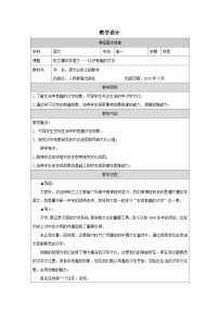 高中语文人教统编版必修 上册一 丰富词语积累表格教案