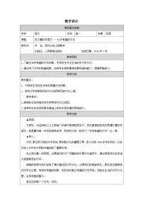 高中语文人教统编版必修 上册一 丰富词语积累表格教案