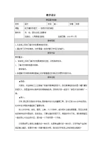 高中二 把握古今词义的联系与区别表格教学设计