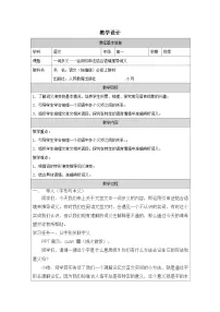 高中语文人教统编版必修 上册二 把握古今词义的联系与区别表格教案