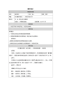 语文必修 上册第八单元词语积累与词语解释学习活动二 把握古今词义的联系与区别表格教学设计
