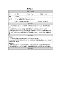 人教统编版必修 上册单元学习任务表格教案设计