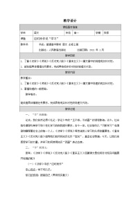 高中语文人教统编版必修 上册单元学习任务表格教学设计