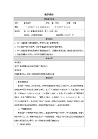 语文必修 上册单元学习任务表格教学设计