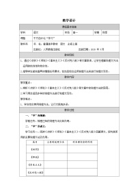 必修 上册单元学习任务表格教学设计