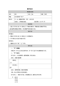 高中人教统编版单元学习任务表格教学设计及反思