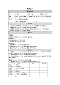 人教统编版必修 上册单元学习任务表格教案