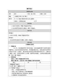 高中语文人教统编版必修 上册第二单元单元学习任务表格教案