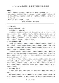 语文-河北省2025-2026学年第一学期高三上学期1月检测试卷及答案