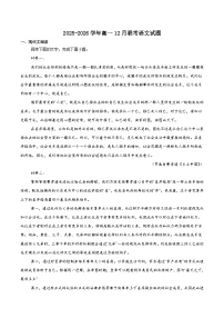 广东省五校2025-2026学年高一上学期12月联考语文试卷（Word版附答案）