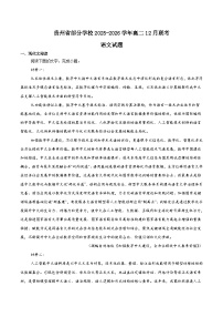 贵州省部分学校2025-2026学年高二上学期12月联考语文试卷（Word版附答案）