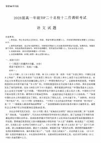 河南省TOP二十名校2025-2026学年高一上学期12月调研考试语文试卷（PDF版附解析）