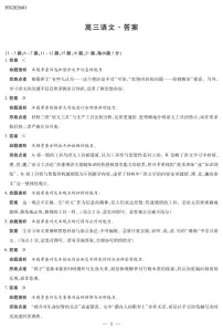 河南省多校小高考2025-2026学年高三上学期1月素质评价（三）语文试卷（PDF版附解析）
