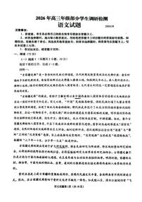 山东省青岛市2026届高三上学期1月部分学校调研检测（期末）语文试卷（含答案）
