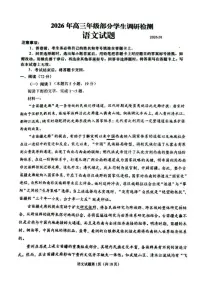 山东省青岛市2026届高三上学期1月部分学校调研检测（期末）语文试卷（含答案）