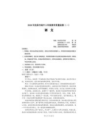 辽宁省沈阳市2025-2026学年高三上学期高考一模语文试题（含答案）