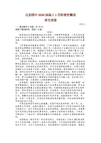 北京市第四中学2026届高三上学期1月阶段性测试语文试题及答案