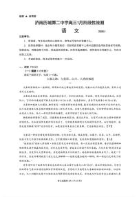 山东省济南市历城区第二中学2025-2026学年高三上学期1月阶段性检测语文试题（月考）