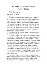 2025-2026学年重庆市万州区高一上学期12月月考语文试卷（学生版）