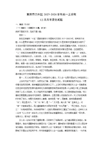 2025-2026学年重庆市万州区高一上学期12月月考语文试卷（学生版）