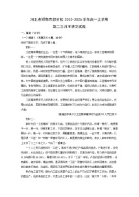 2025-2026学年河北省邯郸市部分校高一上学期第二次月考语文试卷（学生版）