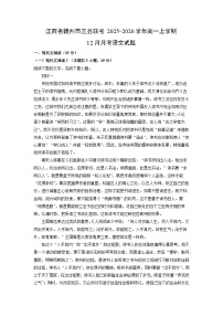 2025-2026学年江西省赣州市三县联考高一上学期12月月考语文试卷（学生版）