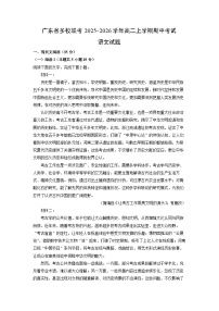 2025-2026学年广东省多校联考高二上学期期中考试语文试卷（学生版）