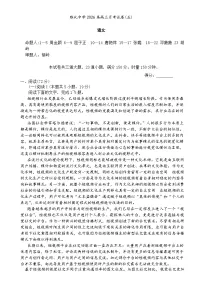 湖南省长沙市雅礼中学2026届高三上学期1月月考（五）语文试卷（Word版附解析）