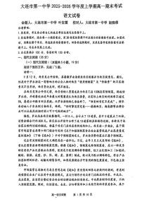 辽宁省大连市第一中学2025-2026学年高一上学期期末语文试题