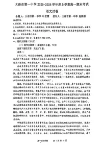 辽宁省大连市第一中学2025-2026学年高一上学期期末语文试题