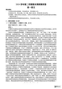 浙江省湖州市2024-2025学年高一下学期6月期末考试语文试题（图片版，含答案）