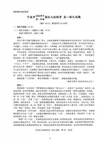 浙江省宁波市九校2024-2025学年高一下学期6月期末语文试卷(PDF版,含答案)
