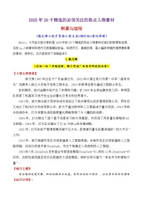 2025年20个热点人物素材（钱三强 石曼卿 黄大发 陶行知 柴生芳等）-2026年高考语文作文写作核心技法指导讲练（全国通用）