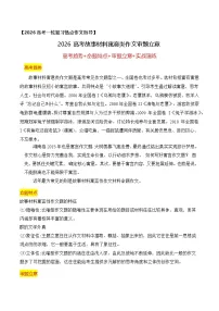 2026高考故事材料寓意类作文指导-2026年高考语文作文热点新闻素材讲练（全国通用）