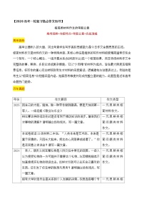 2026高考极简类材料作文写作指导-2026年高考语文作文热点新闻素材讲练（全国通用）